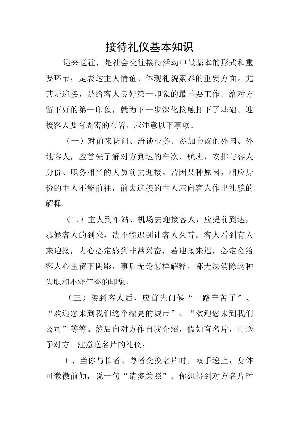 接待礼仪基本知识_第1页