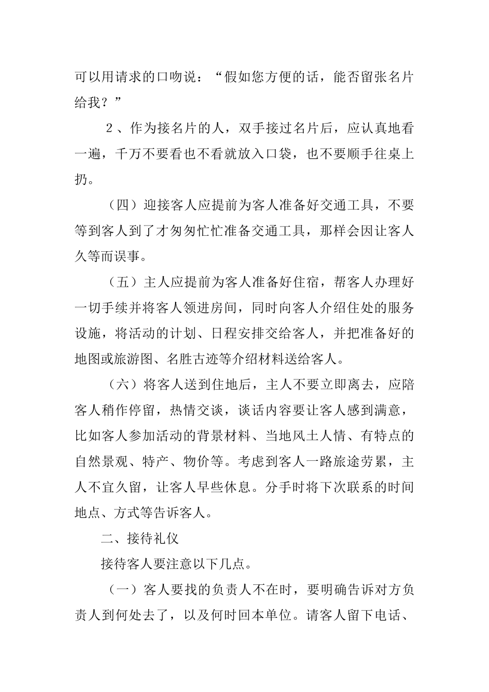 接待礼仪基本知识_第2页
