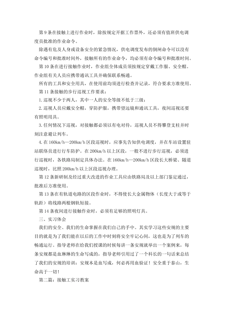 接触网实习工作体会_第3页