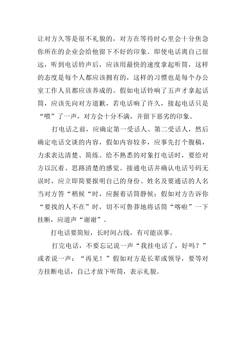 接打电话时的礼仪细节_第2页