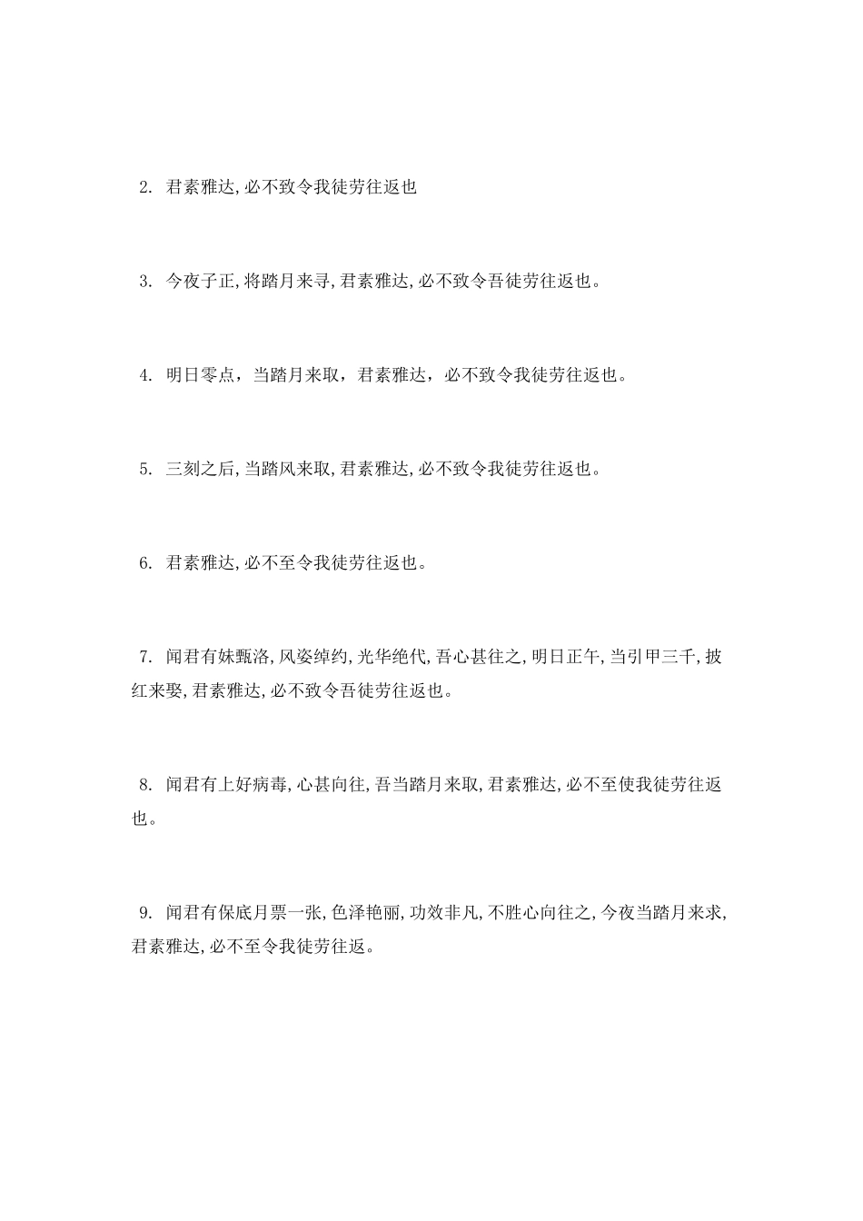 接送师傅打一成语是什么_第2页