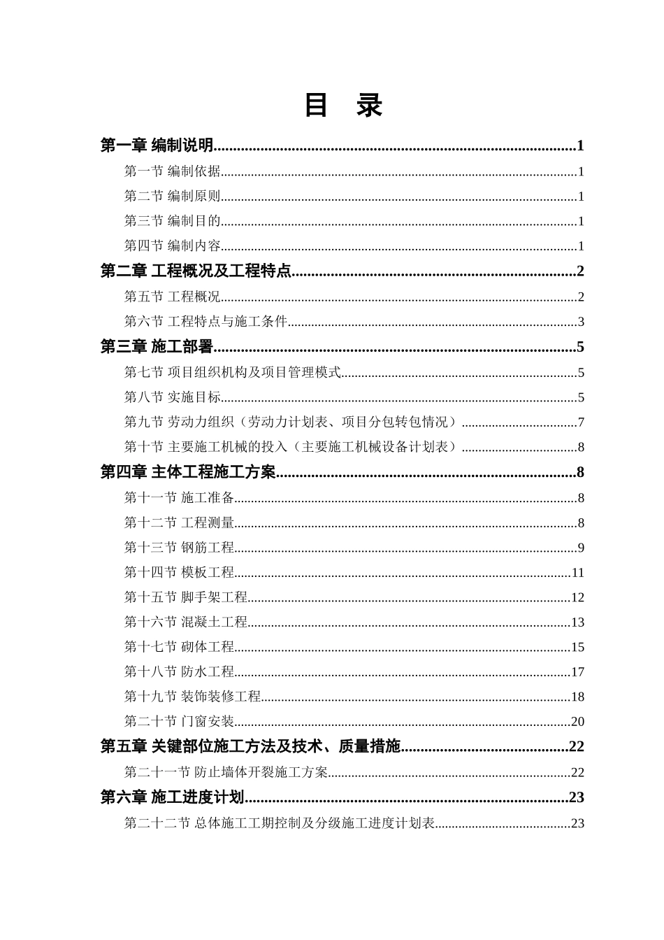 控制室施工方案_第1页