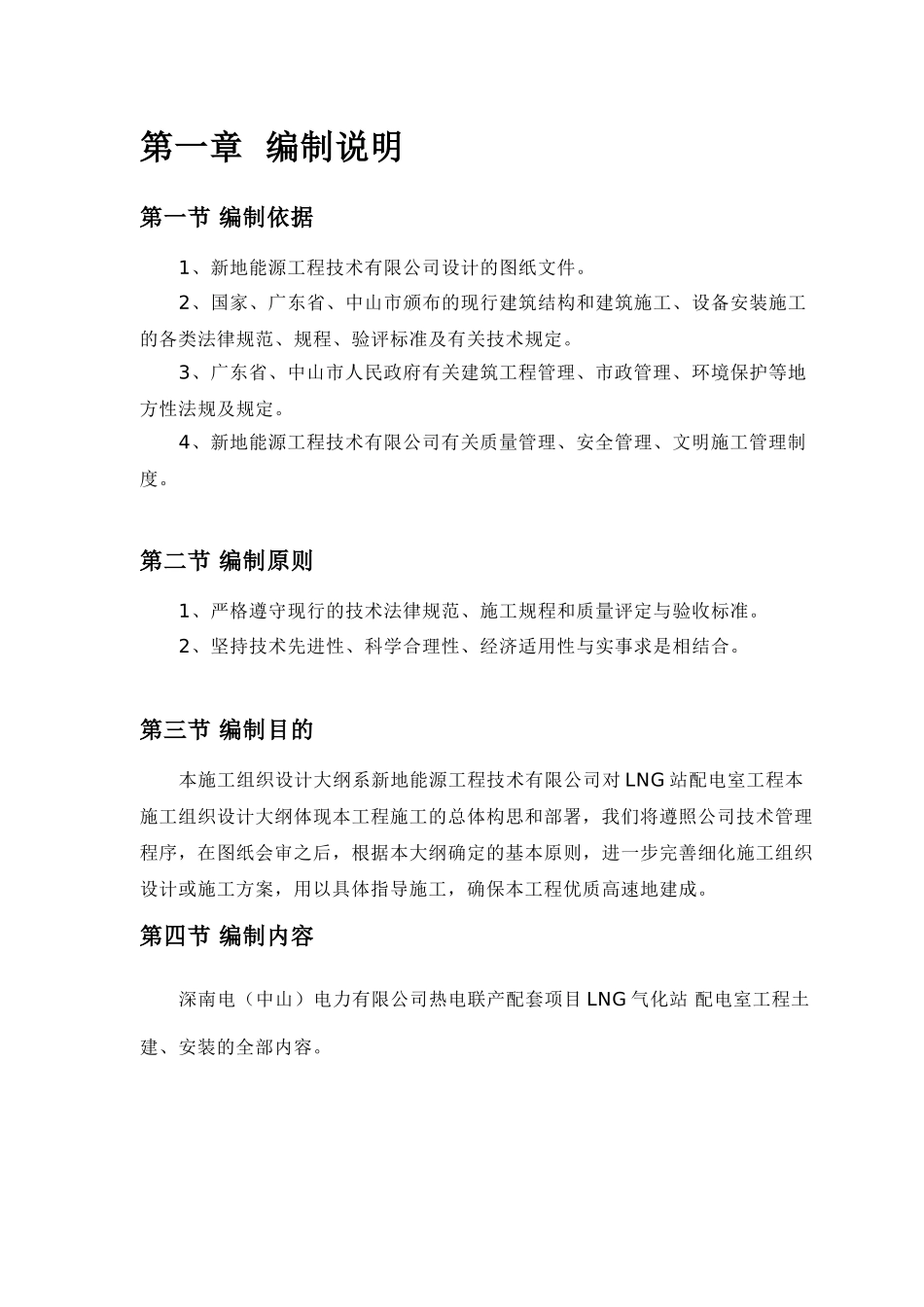 控制室施工方案_第3页