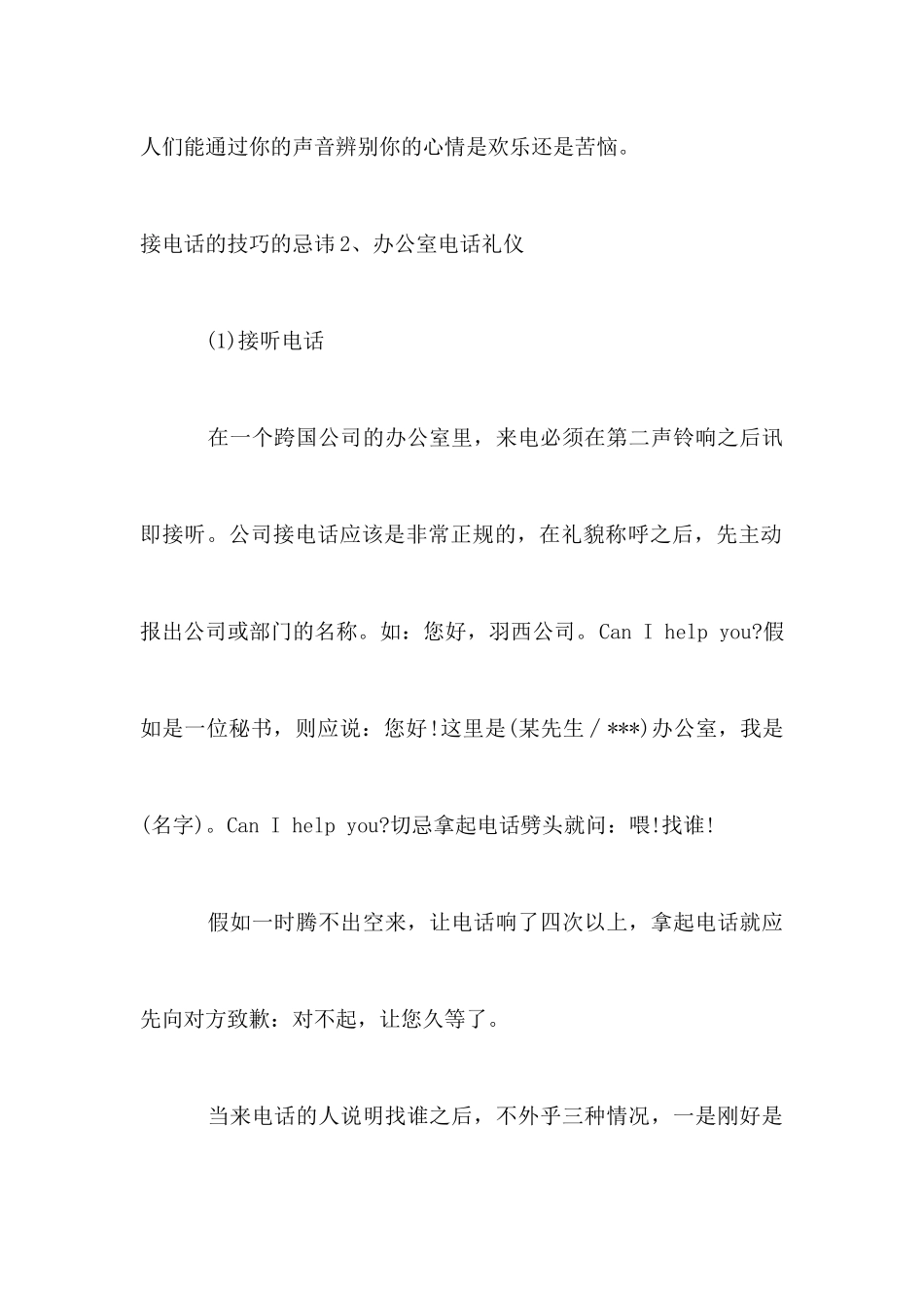 接电话的技巧和忌讳_第2页