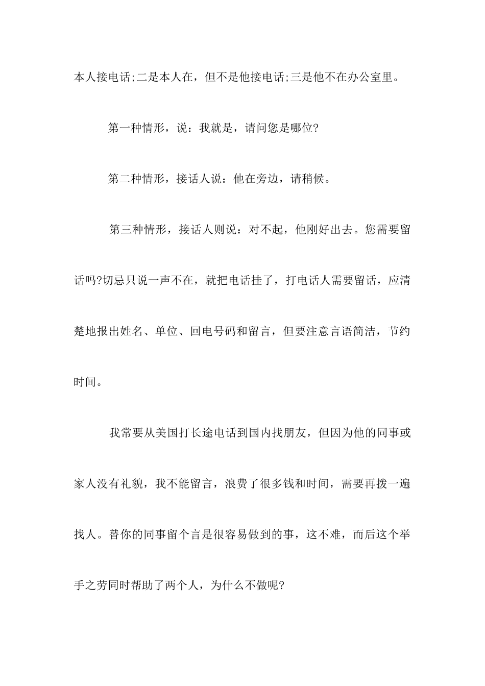 接电话的技巧和忌讳_第3页