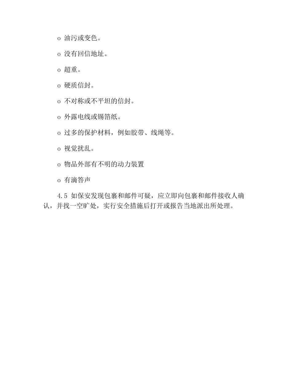接收包裹和邮件安全控制程序_第3页