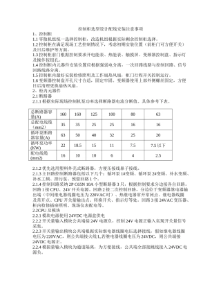 控制柜选型设计配线安装注意事项
