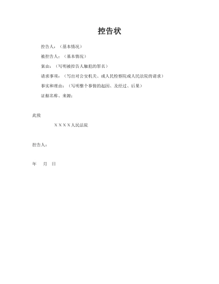 控告状(律师版)