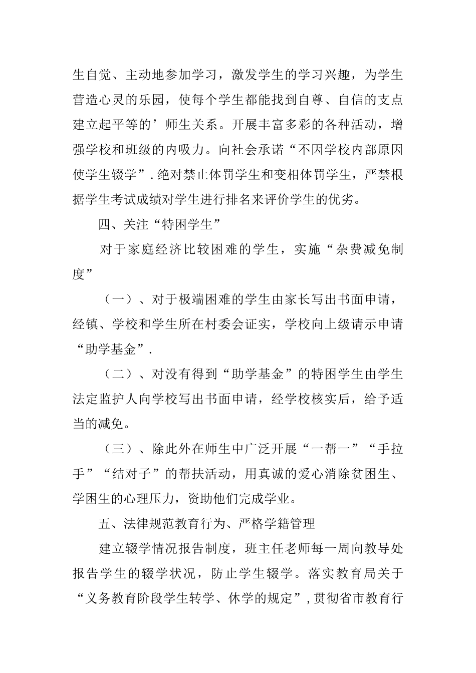 控流保学方案范文示例_第2页