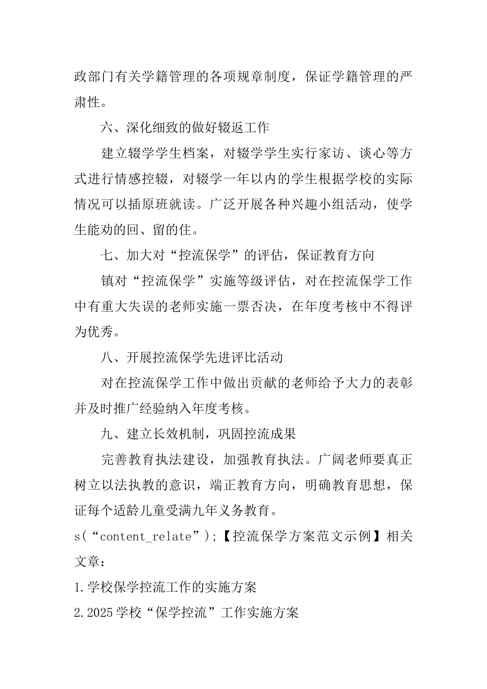 控流保学方案范文示例_第3页