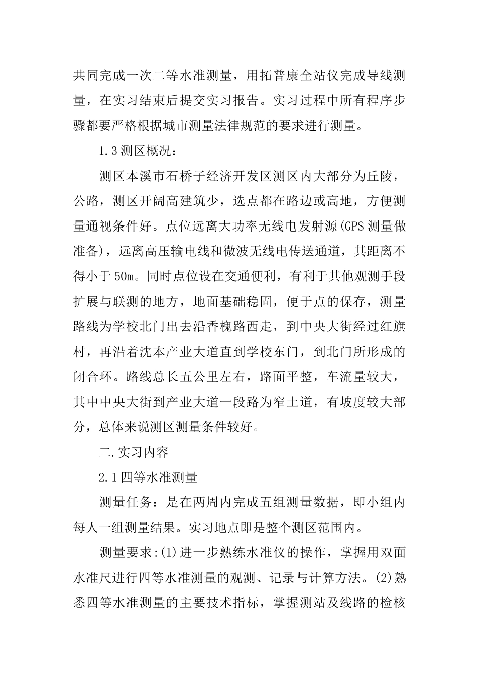 控制测量实训心得体会文章_第2页