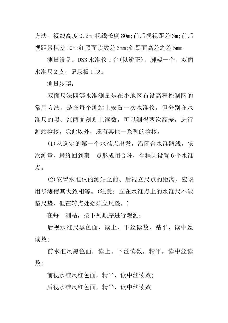 控制测量实训心得体会文章_第3页