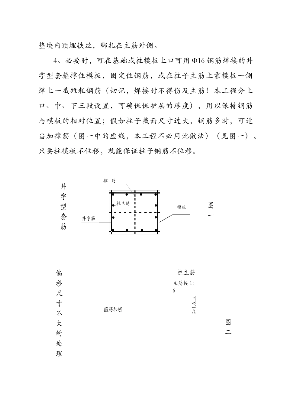 控制框架柱主筋位移的施工方案_第2页