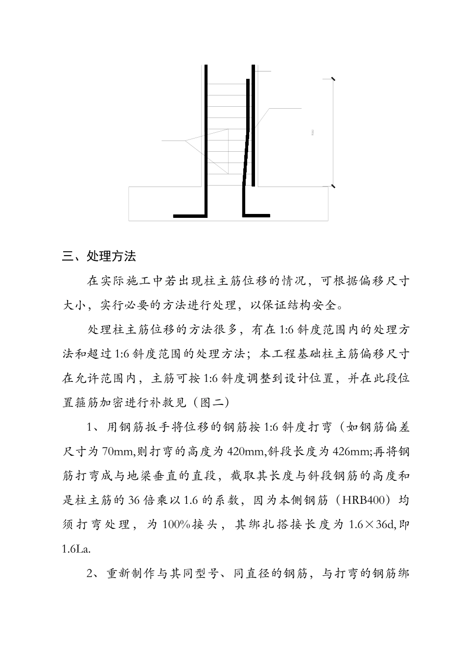 控制框架柱主筋位移的施工方案_第3页