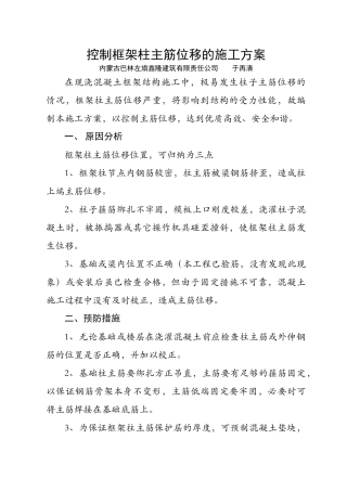 控制框架柱主筋位移的施工方案