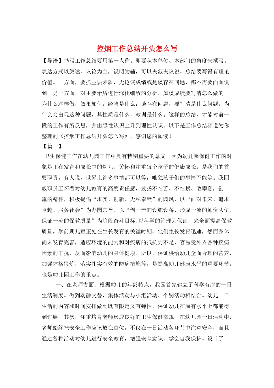 控烟工作总结开头怎么写_第1页