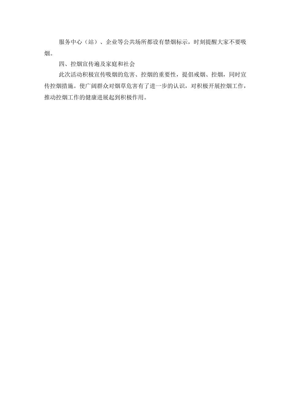 控烟活动工作总结_第2页