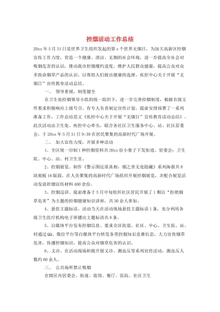 控烟活动工作总结