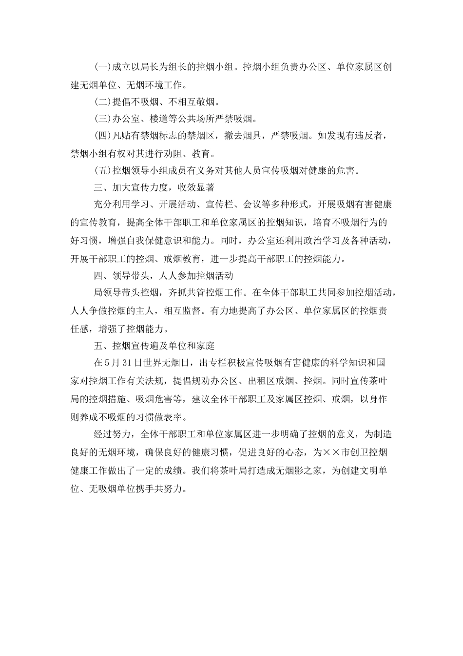 控烟工作总结开头范本_第3页
