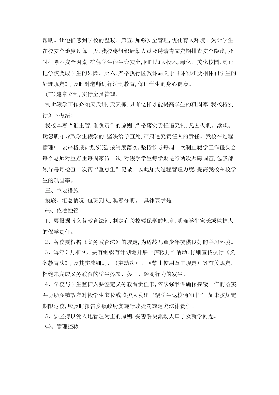 控辍保学工作计划_第2页