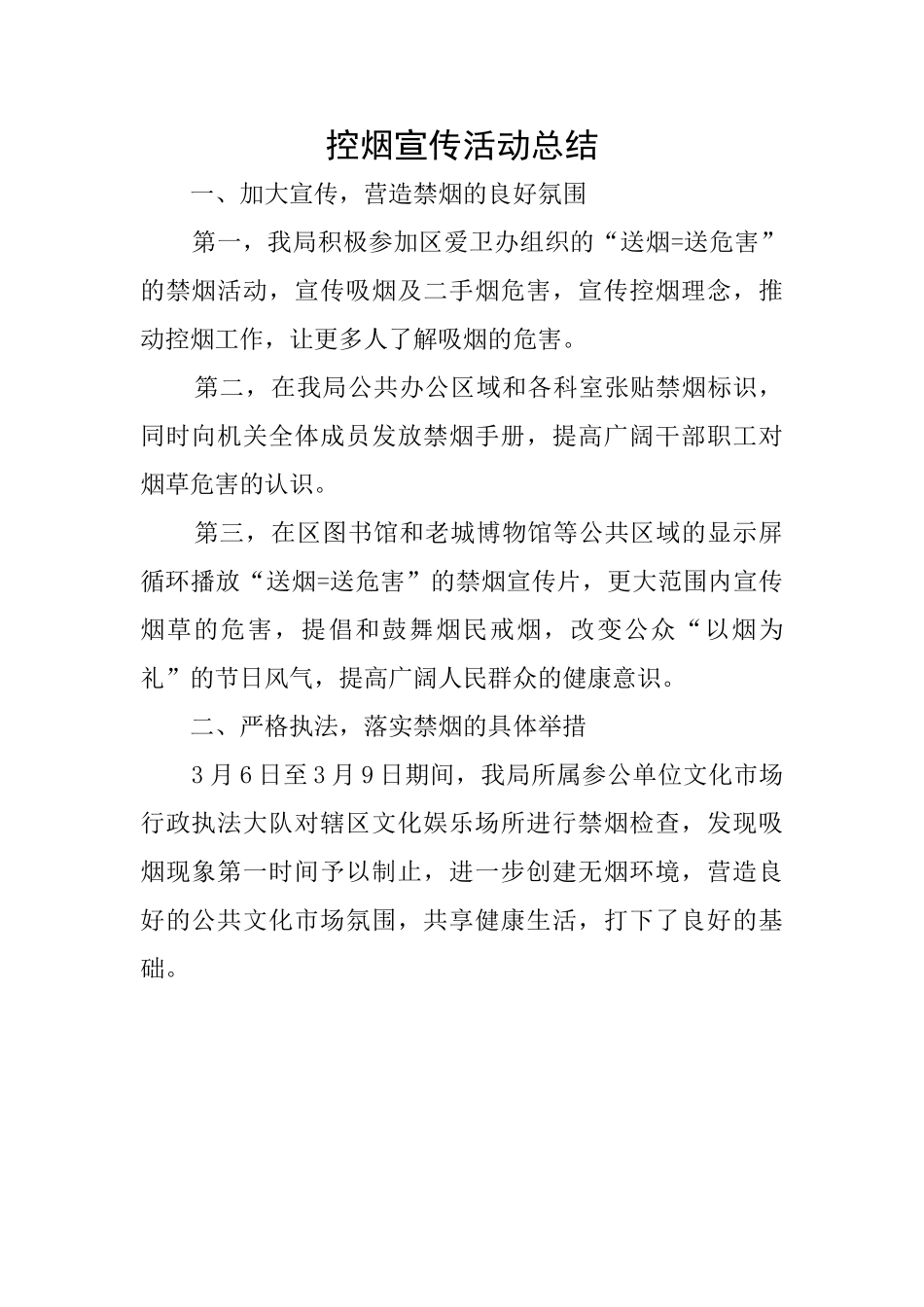 控烟宣传活动总结_第1页