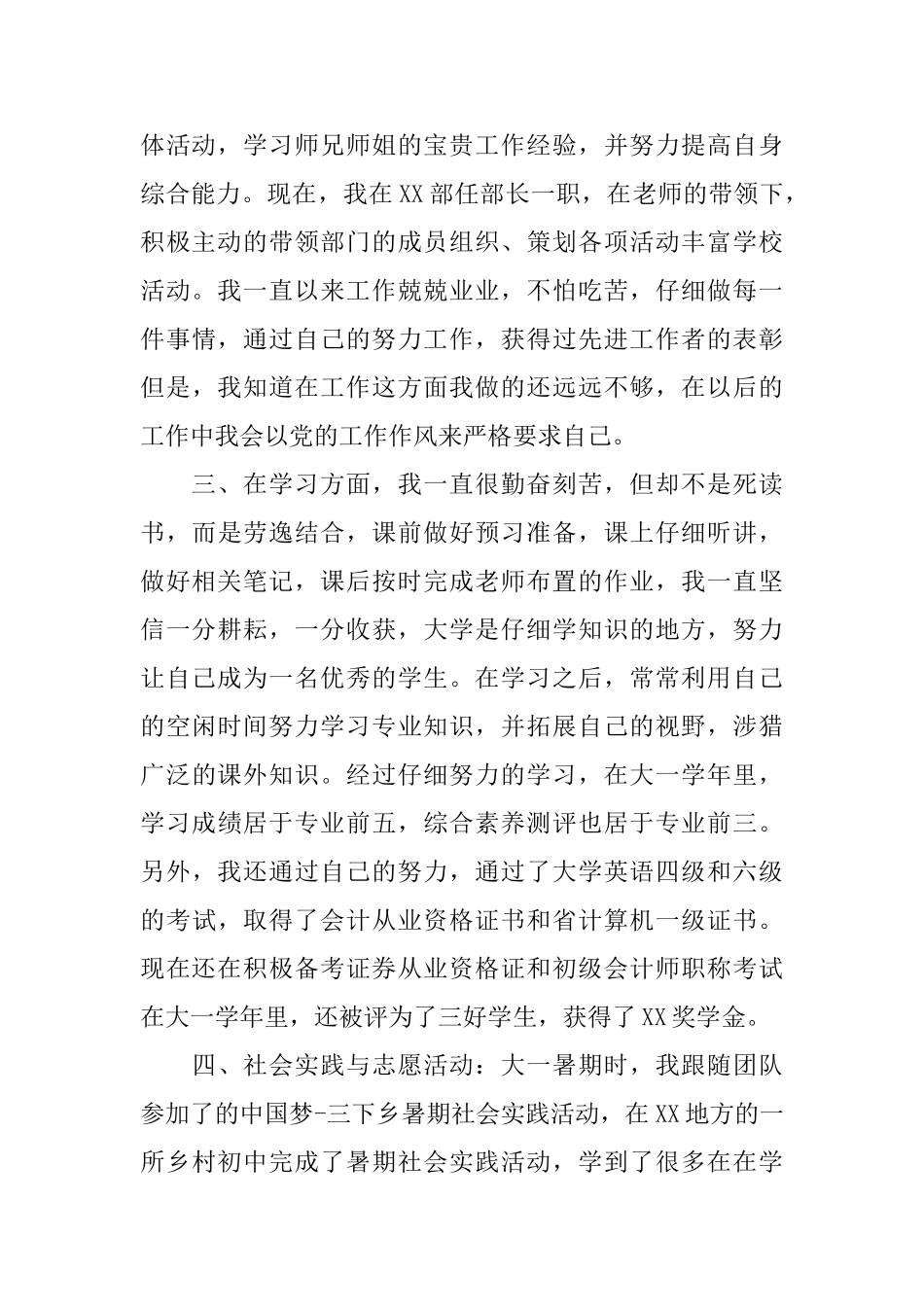 推优申请书范文_第3页