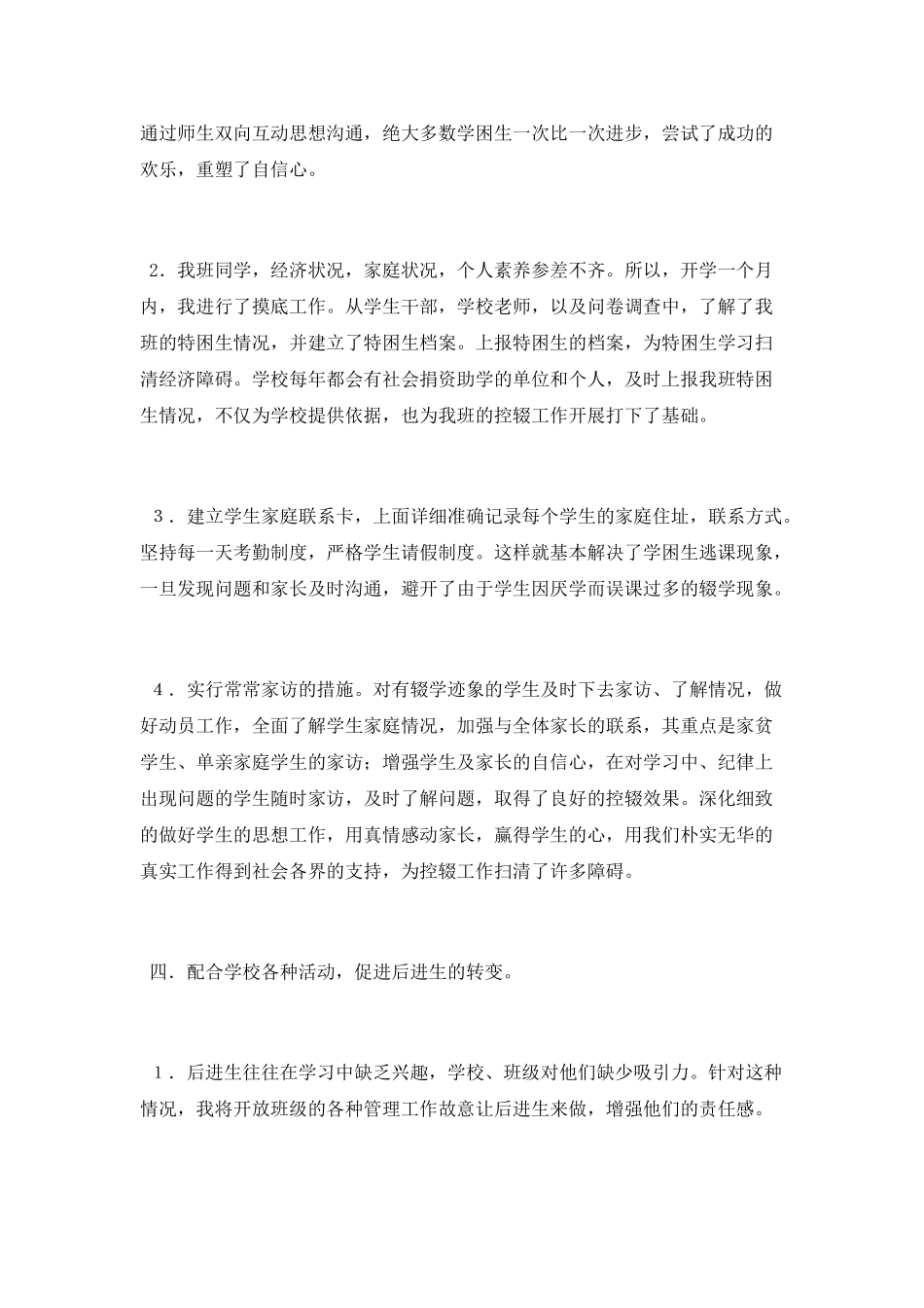 控辍保学总结2025_第2页