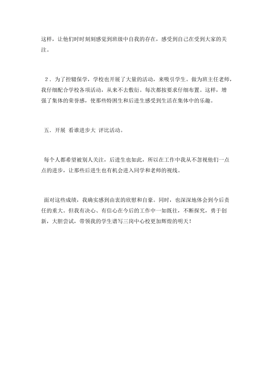 控辍保学总结2025_第3页