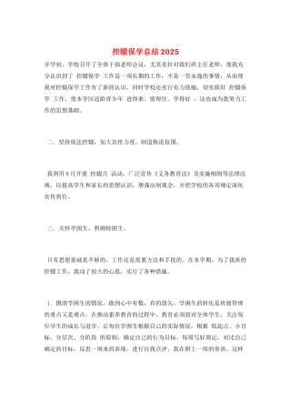 控辍保学总结2025