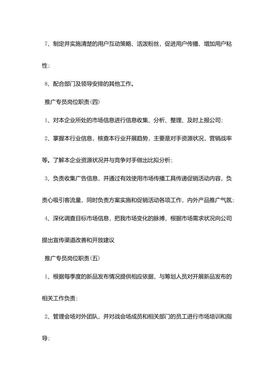 推广专员最新岗位职责_第3页