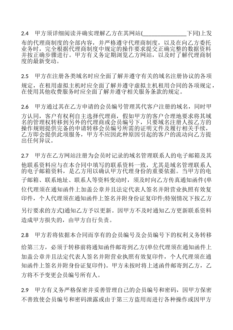 推广上网建站合作合同书_第2页