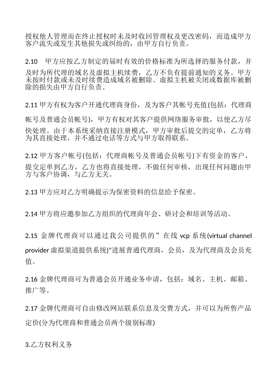 推广上网建站合作合同书_第3页