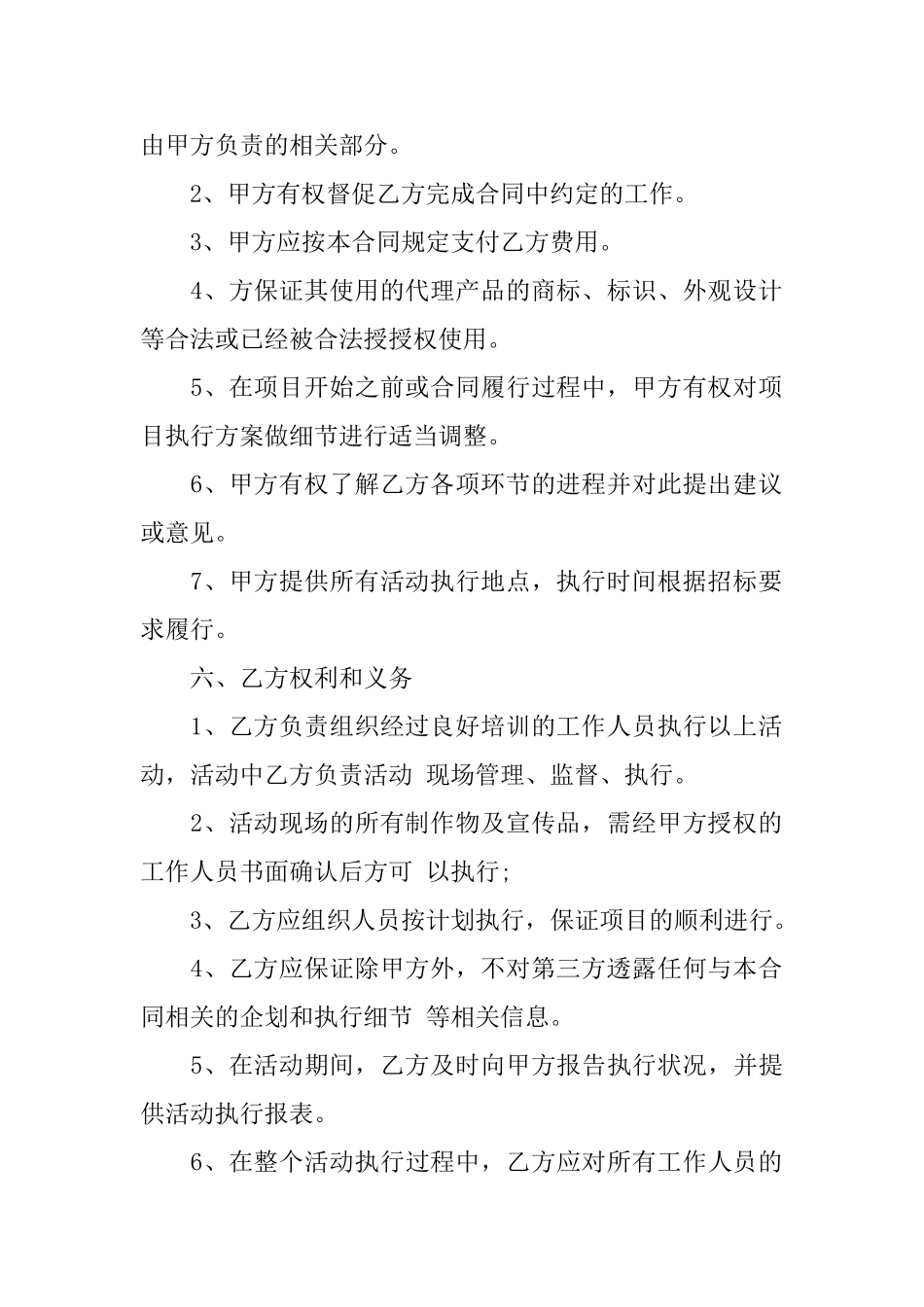 推广委托合同范文_第2页