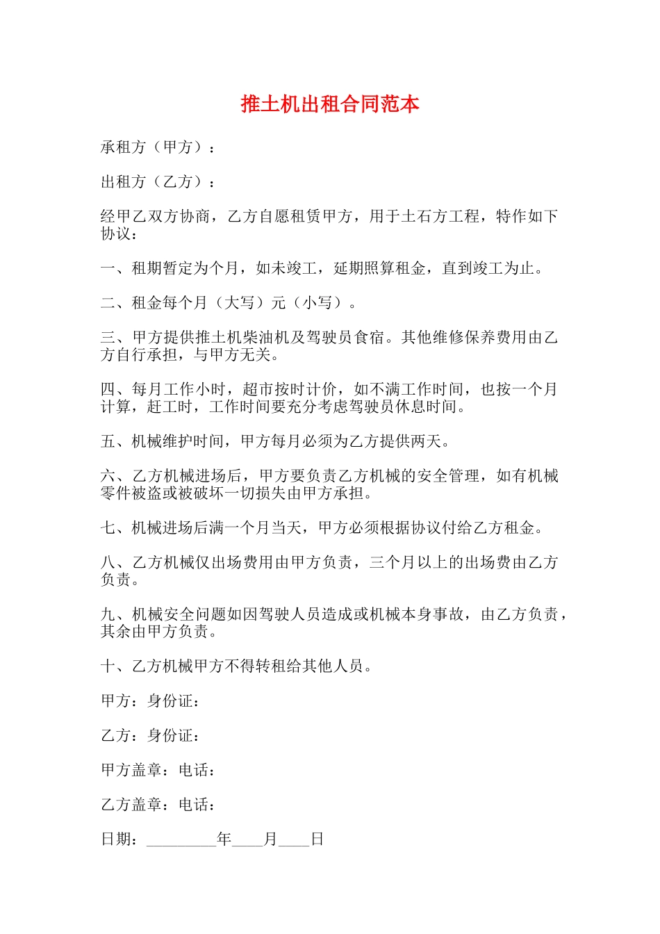 推土机出租合同范本_第1页