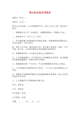 推土机出租合同范本