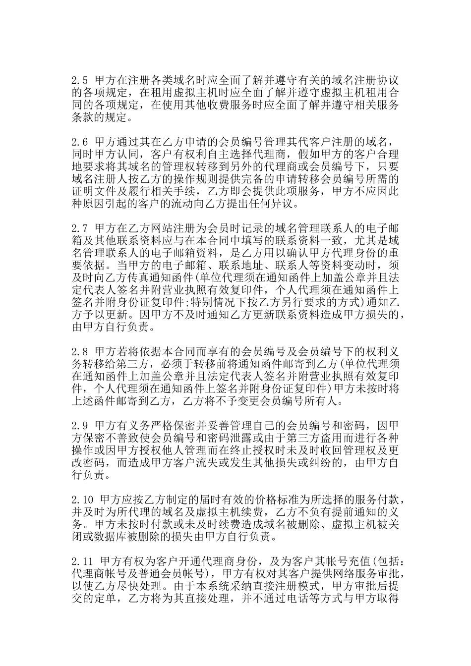 推广上网建站合作合同书通用范本_第2页