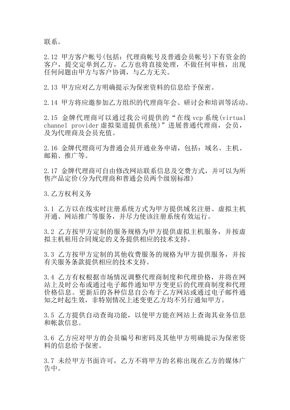 推广上网建站合作合同书通用范本_第3页