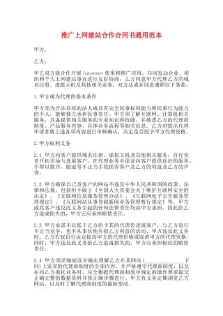 推广上网建站合作合同书通用范本