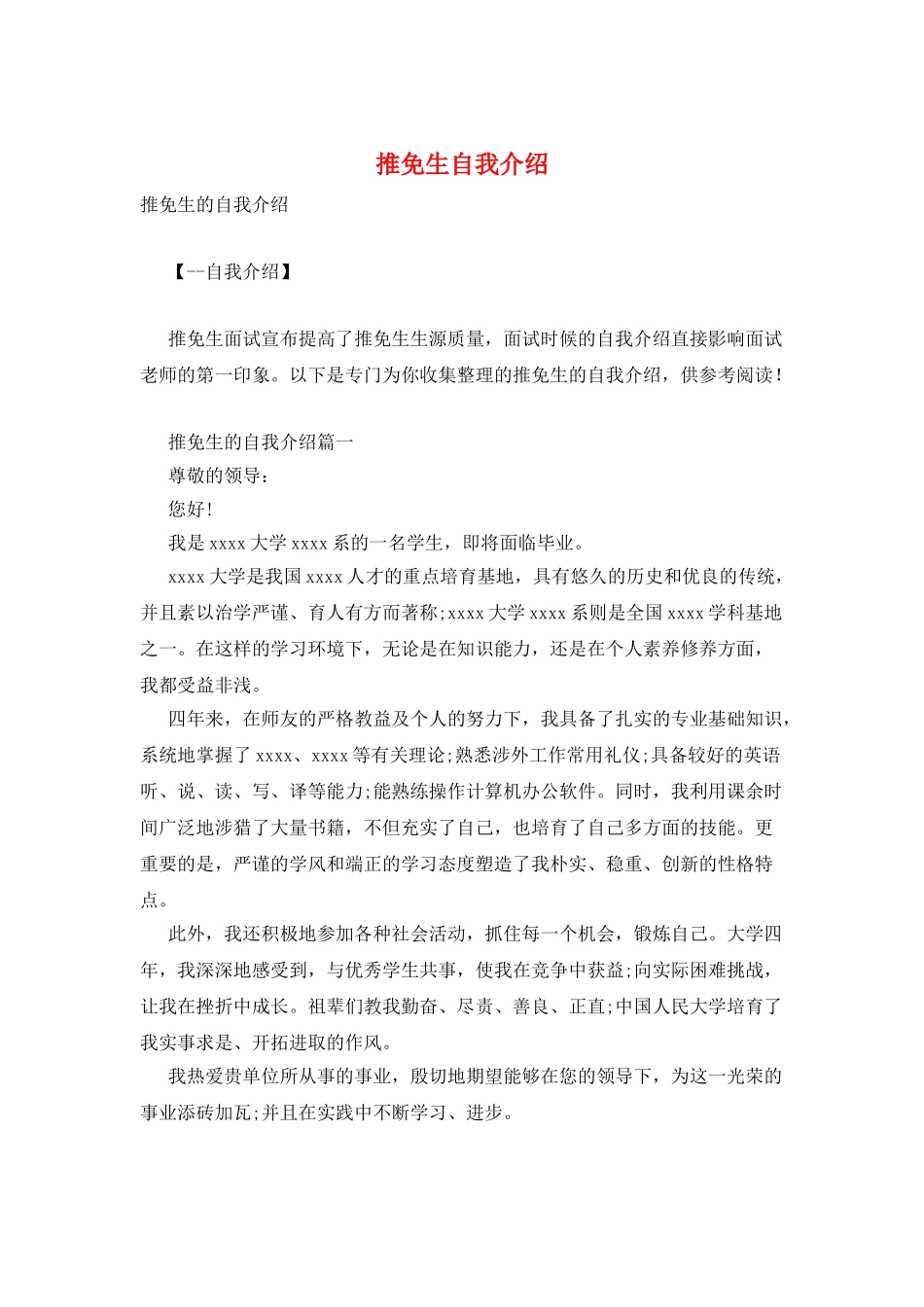 推免生自我介绍_第1页