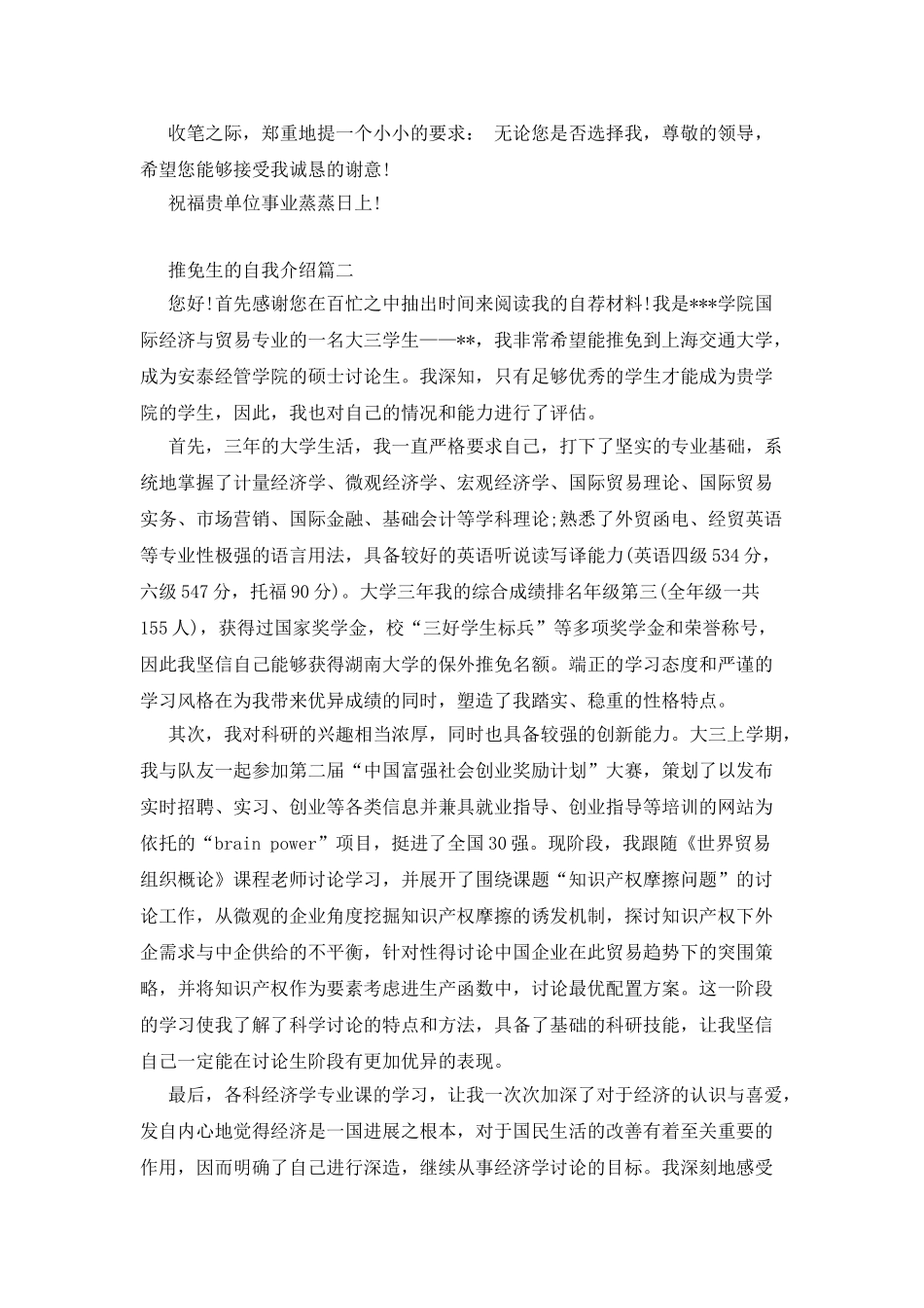 推免生自我介绍_第2页