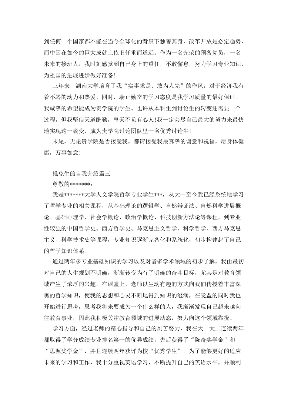 推免生自我介绍_第3页