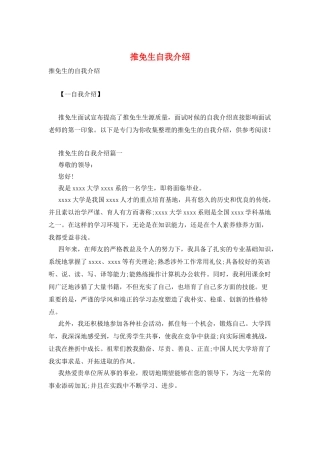 推免生自我介绍