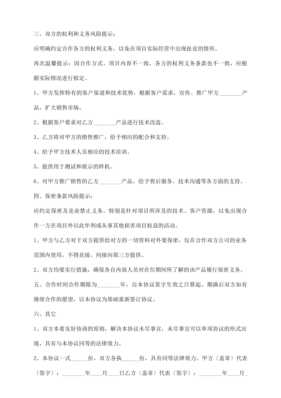 推广产品合作协议书范本_第3页