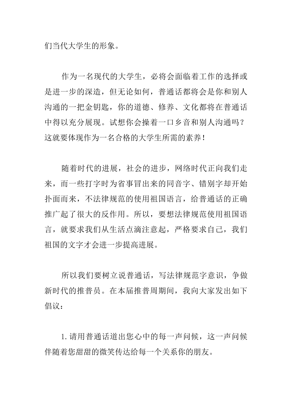 推广普通话国旗下演讲稿范文_第2页