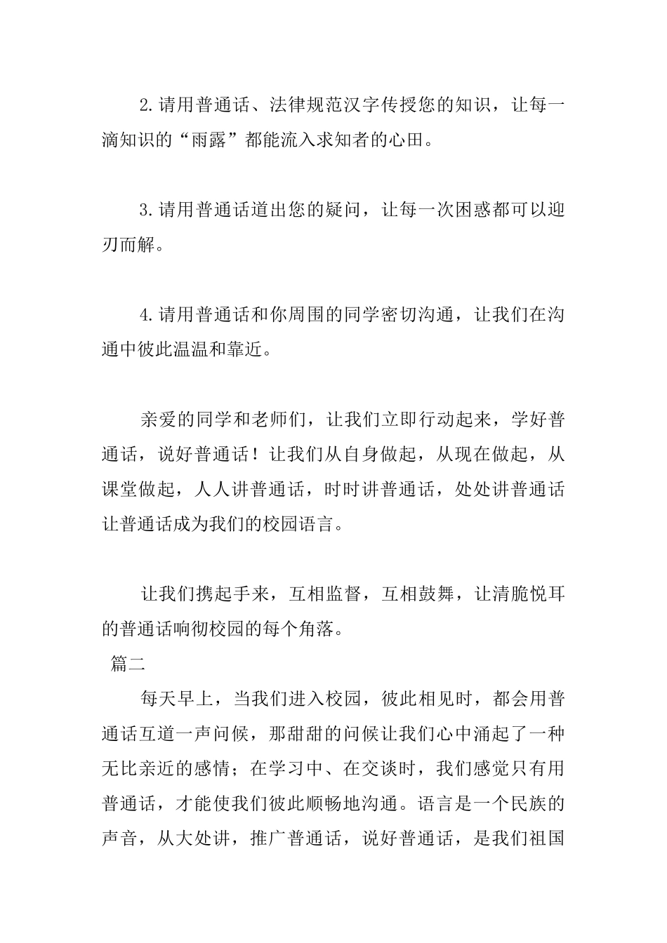 推广普通话国旗下演讲稿范文_第3页