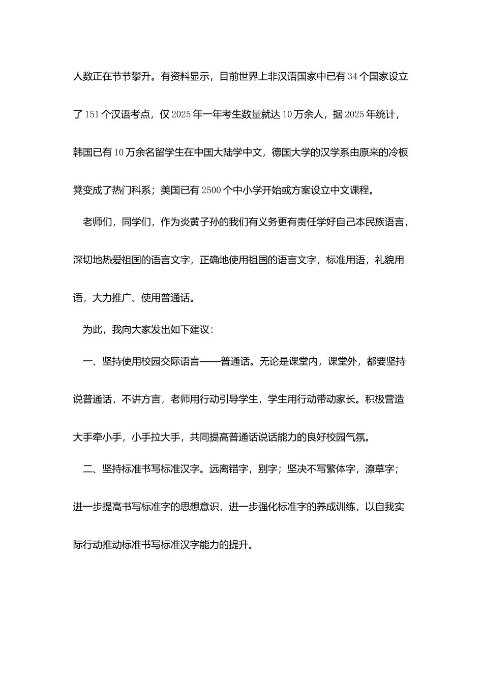 推广普通话三分钟演讲稿5篇_第2页