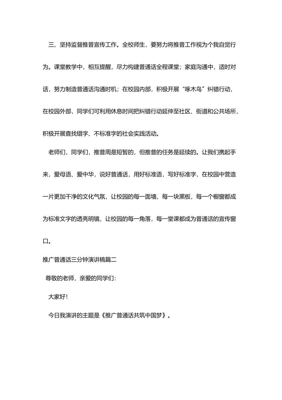 推广普通话三分钟演讲稿5篇_第3页