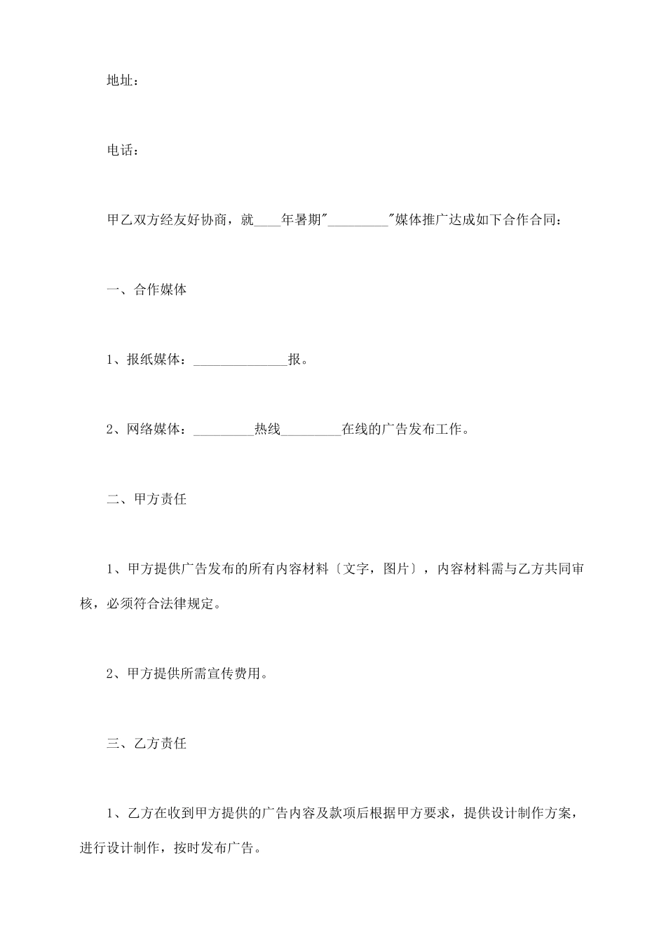 推广合作合同范本最新_第3页