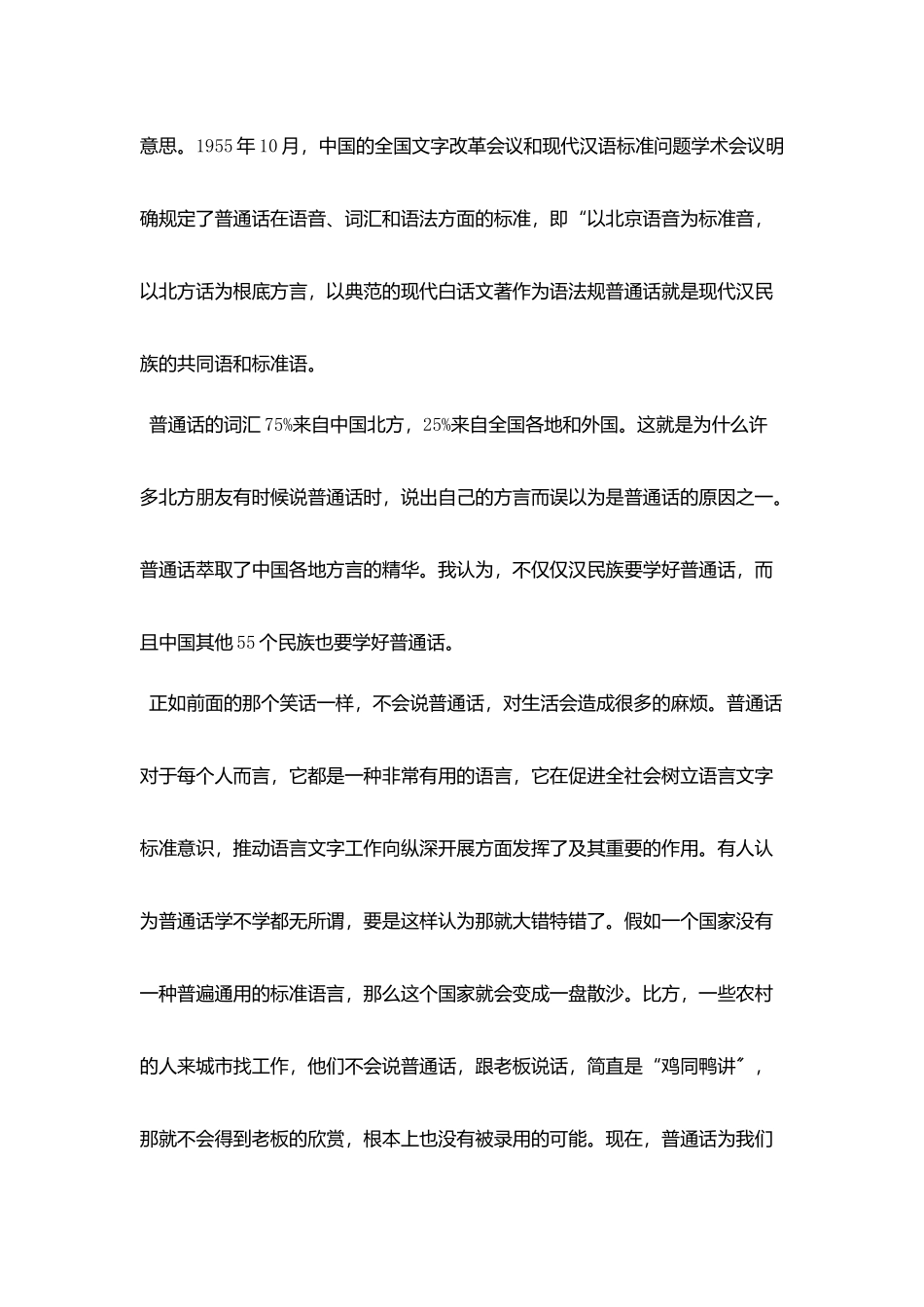 推广普通话教师演讲稿_第2页