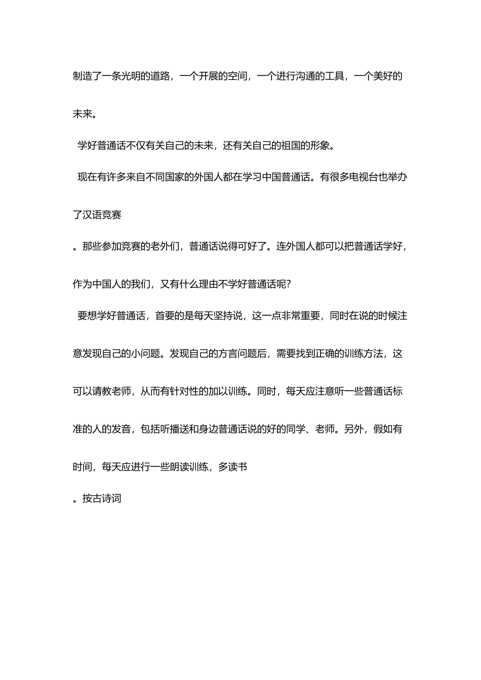 推广普通话教师演讲稿_第3页